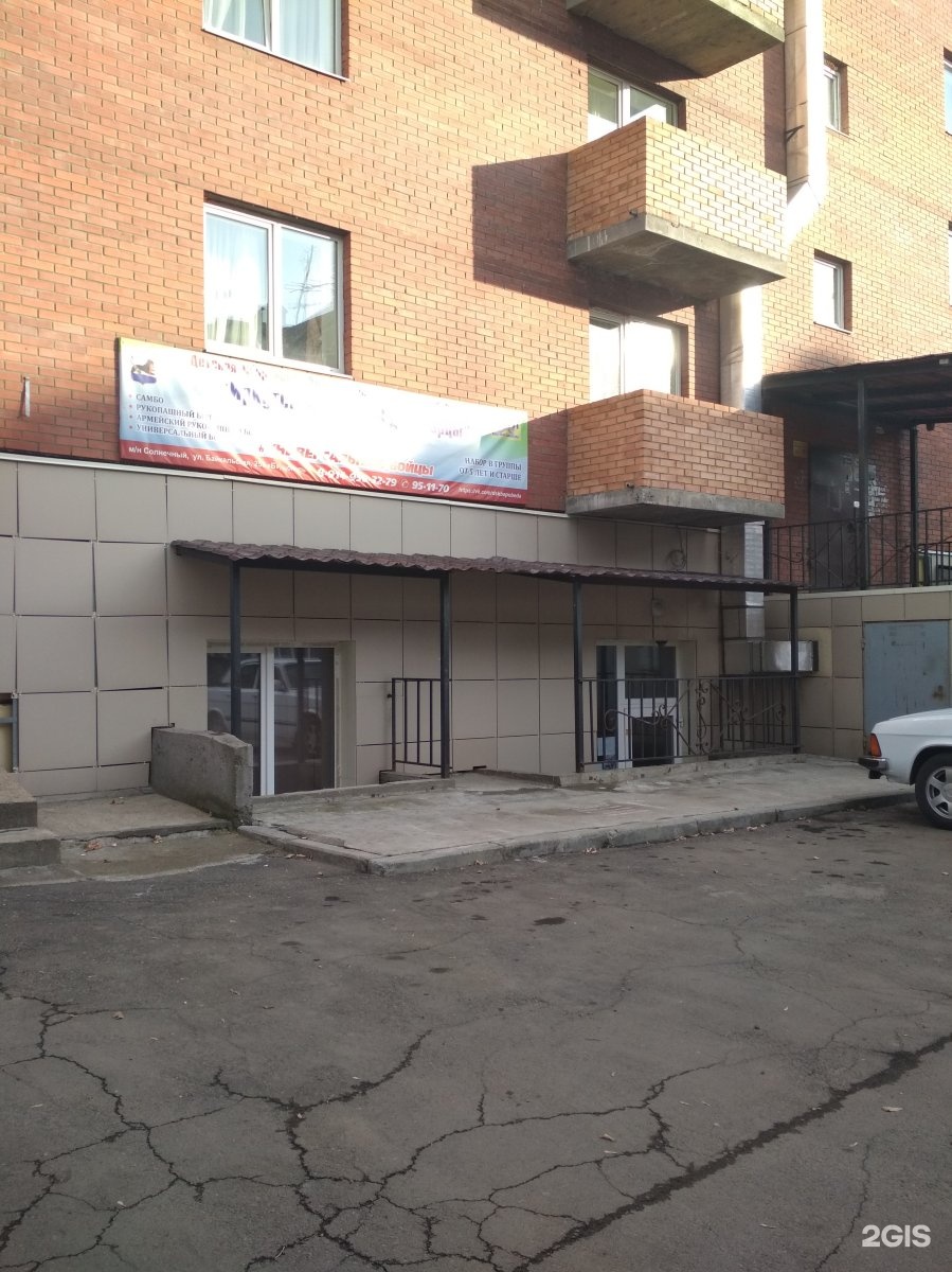 Иркутск ул байкальская 253. Байкальская 253/2. , 253б. Иркутск ул байкальская 253. Байкальская 253/1.