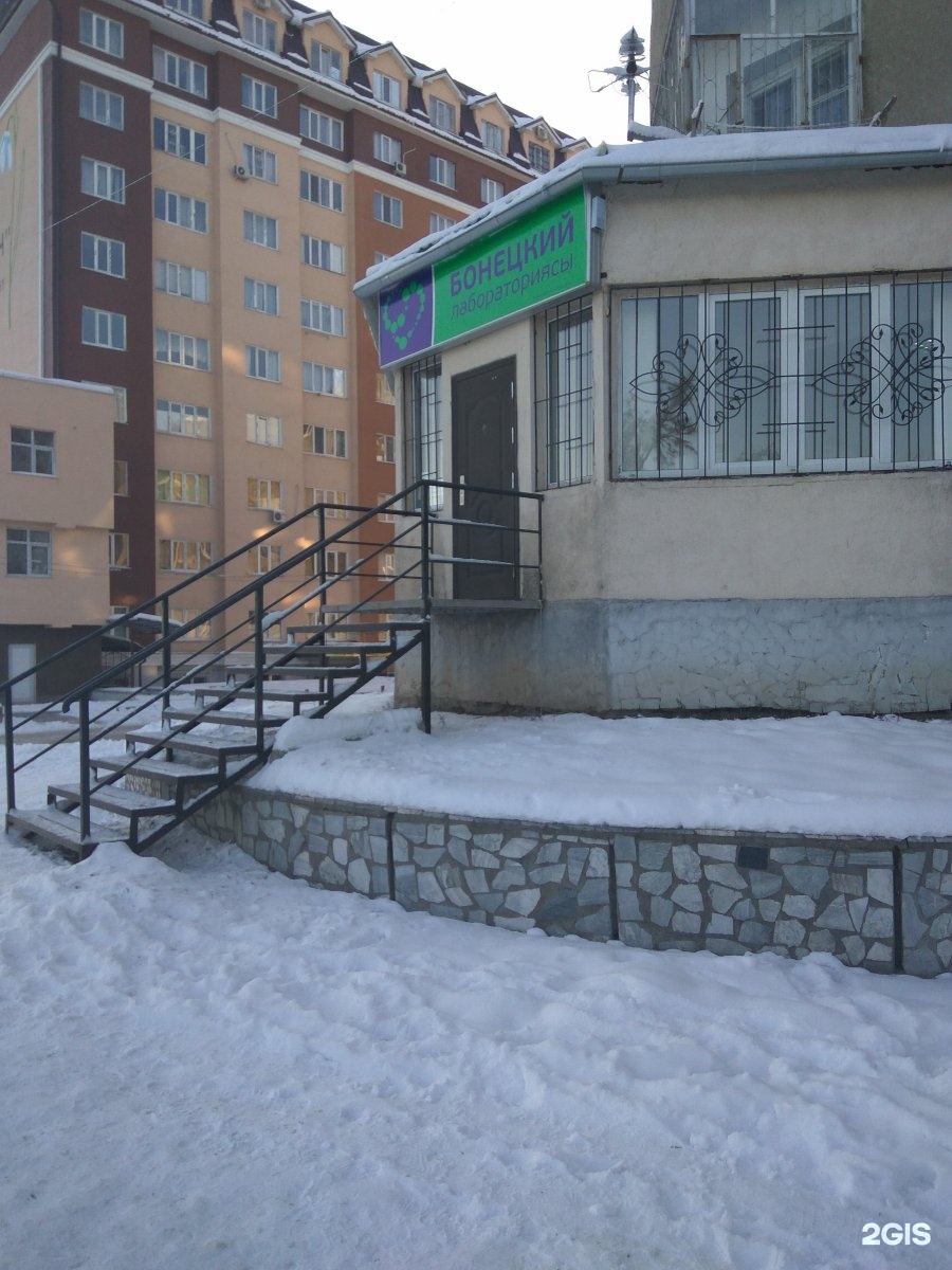 бонецкий лаборатория жалал абад. бонецкий лаборатория бишкек. лаборатория бонецкого ош. бонецкого лаборатория в бишкеке. бонецкого лаборатория в бишкеке.