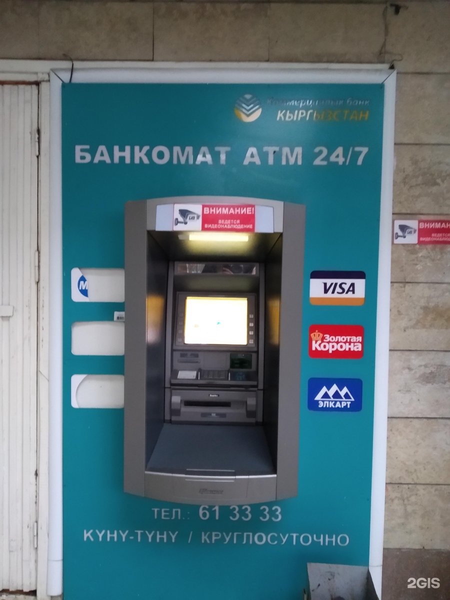 Банкомат юнион пей. Банкомат. Банкомат Кыргызстан. Терминалы Кыргызстан банк. Банкомат Кыргызстан банк.