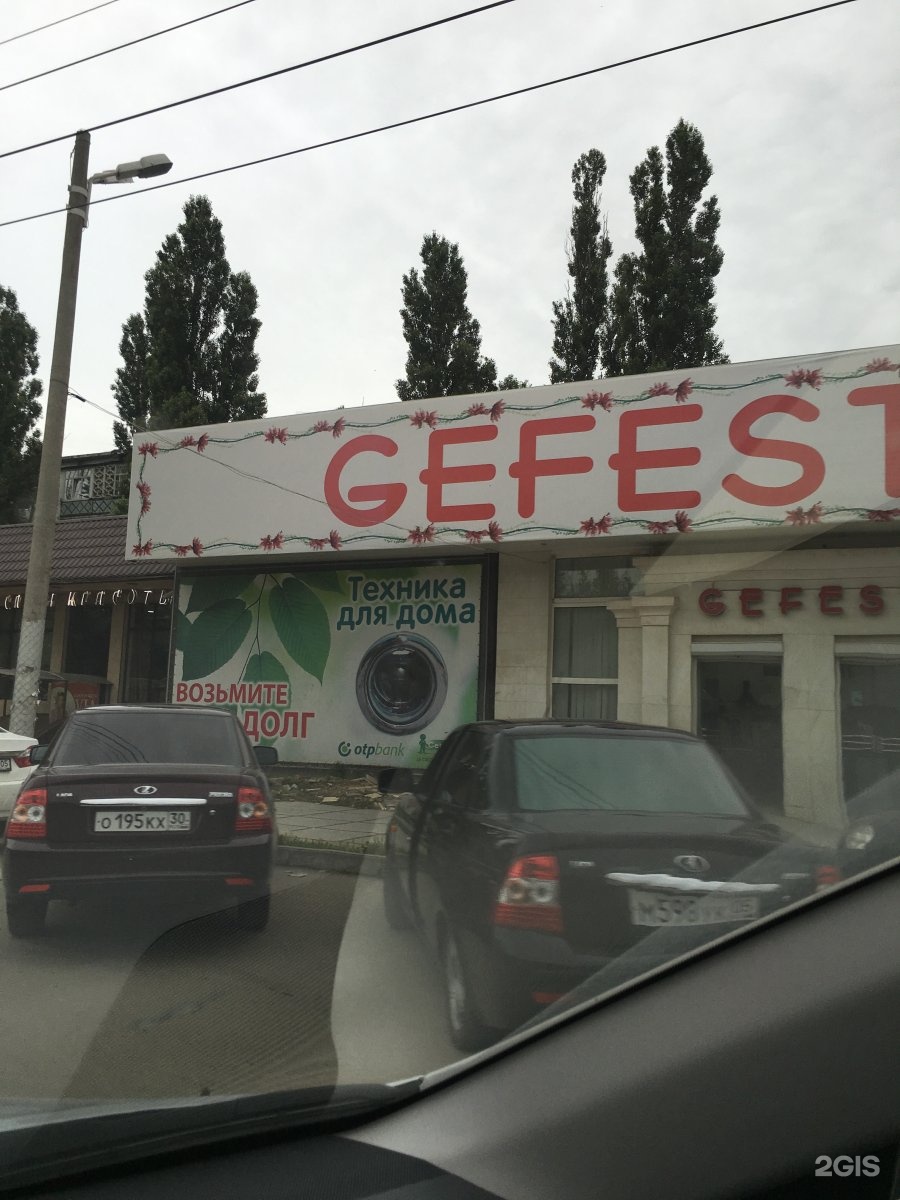 Магазин Гефест В Махачкале