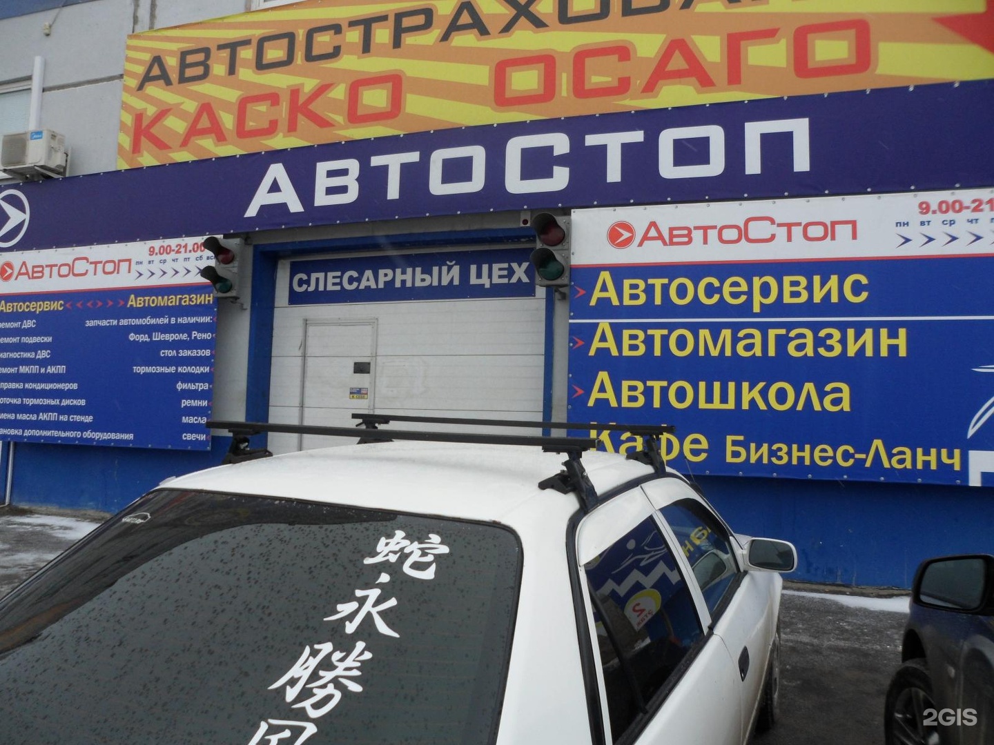 Автомагазин автостоп. Автосервис автостоп. Цех автомагазина. Автостоп Челябинск автосервис.