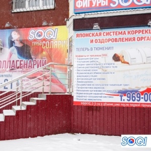 Фото от владельца SOQI, студия оздоровления организма и коррекции фигуры