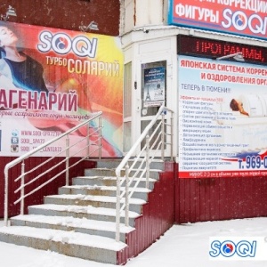 Фото от владельца SOQI, студия оздоровления организма и коррекции фигуры