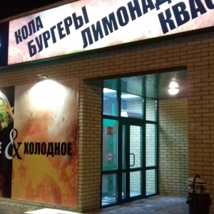 Фото от владельца Горячее и холодное, магазин разливных напитков и шаурмы