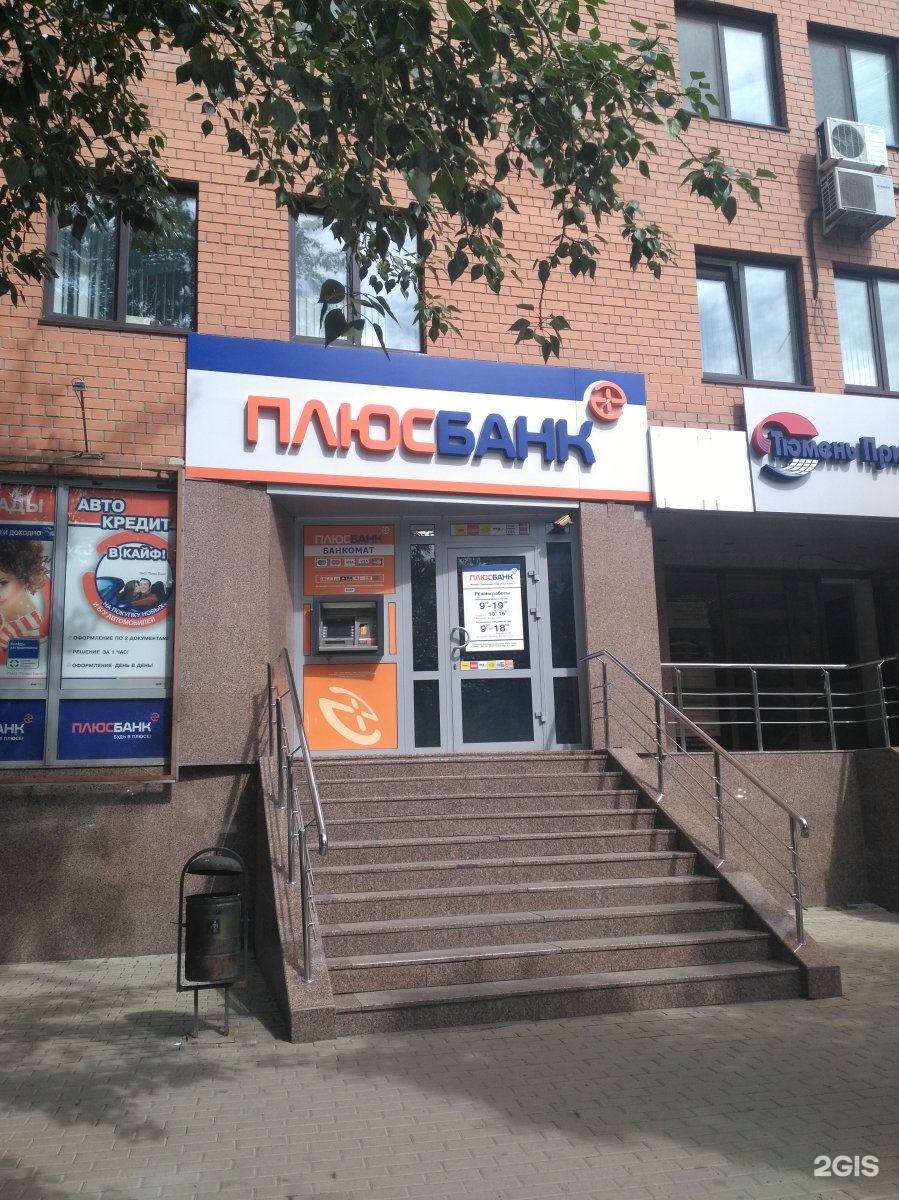 Плюс банк информация. Плюс банк. Квант мобайл банк. Плюс банк Екатеринбург. Плюс банк Саратов.