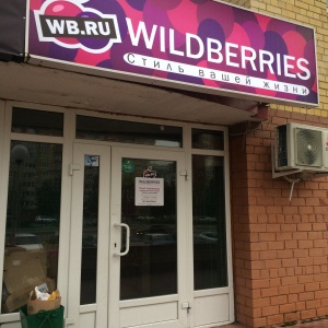 Фото от владельца Wildberries, интернет-магазин одежды и обуви