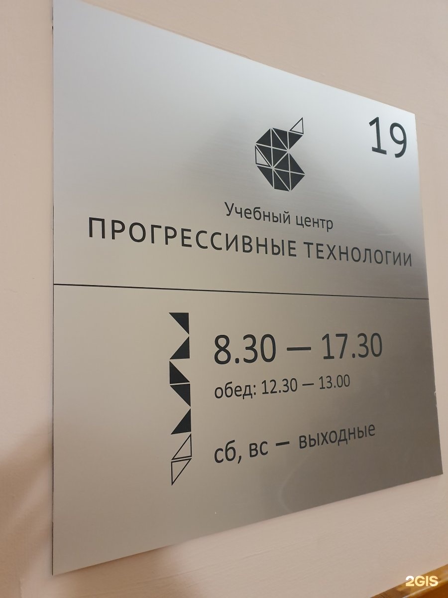 Прогрессивные технологии адреса. Центр прогрессивных технологий. Билет для учебного центра. ГК прогрессивные технологии. Прогрессивные технологии телефон.