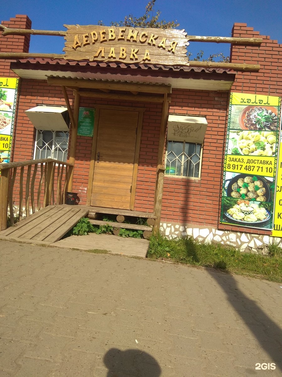Деревенская Лавка Магазин