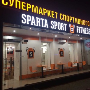 Фото от владельца Sparta Sport, супермаркет спортивного питания
