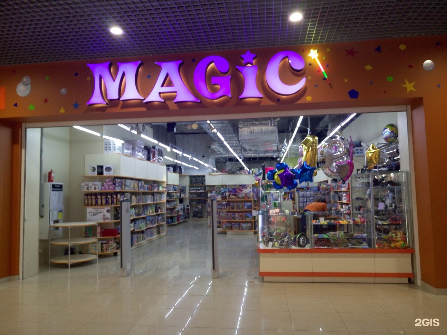 Где купить magic. Magic магазин. Волшебный магазин игрушек. Magic магазин игрушек. Мэджик магазин игрушек.