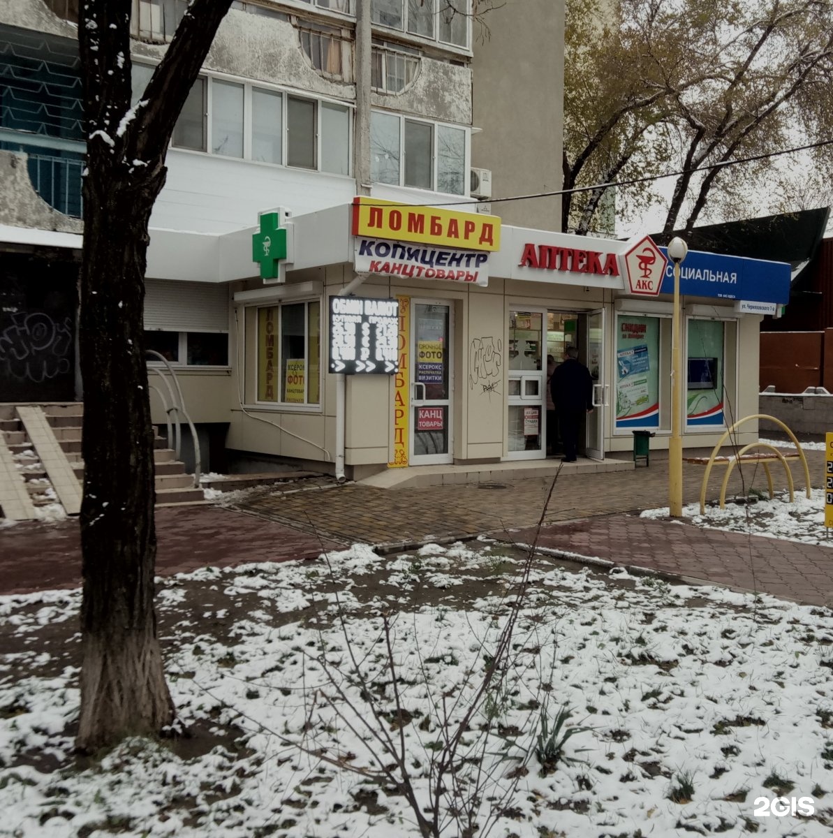 Аптека черняховского. Аптека в калининграде ул черняховского. Аптека черняховского. Городская аптека черняховского 2а. Аптека черняховского.