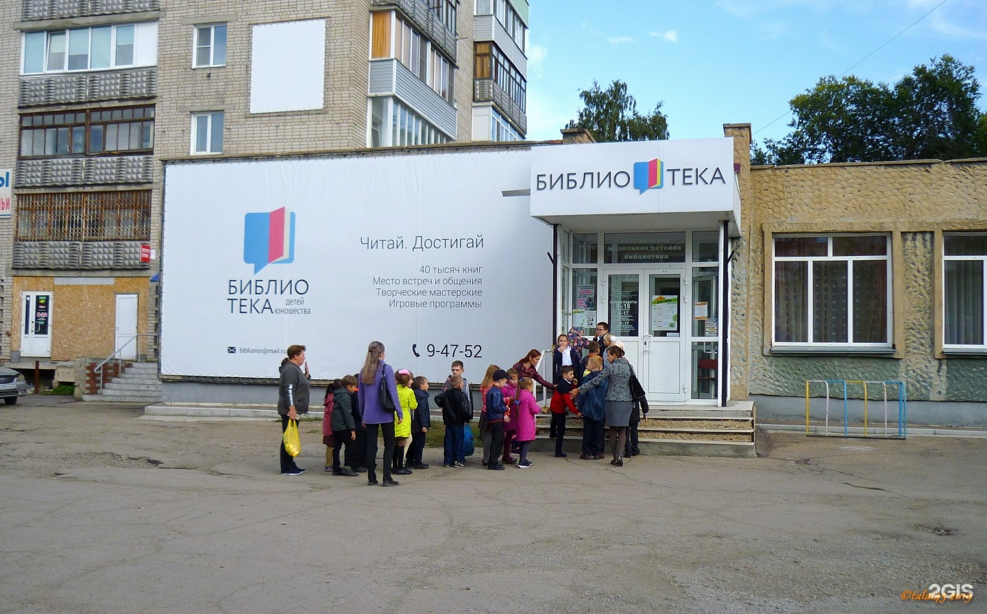 Город Рубцовск детская Центральная библиотека