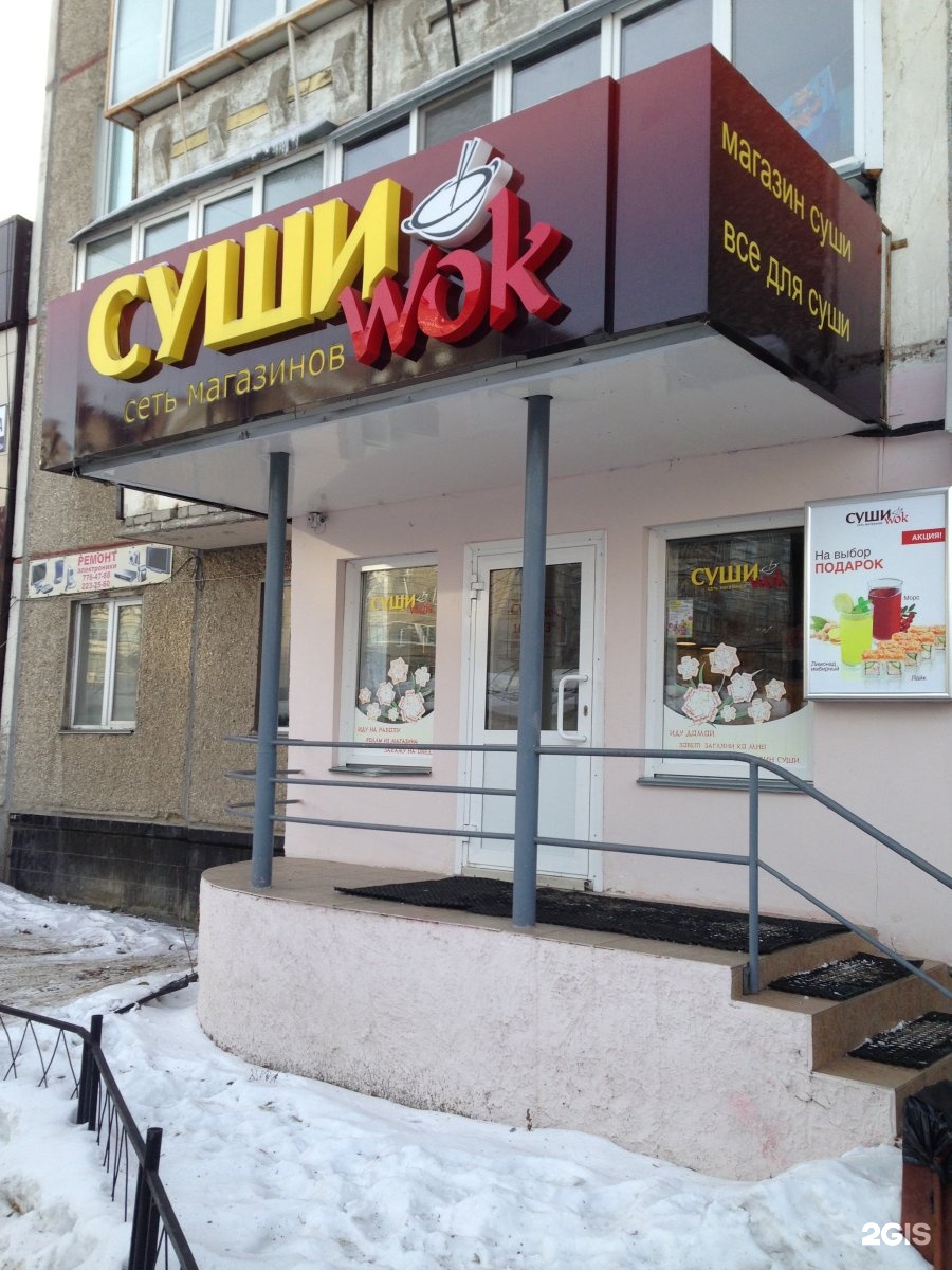 Суши wok отзывы тверь фото 105