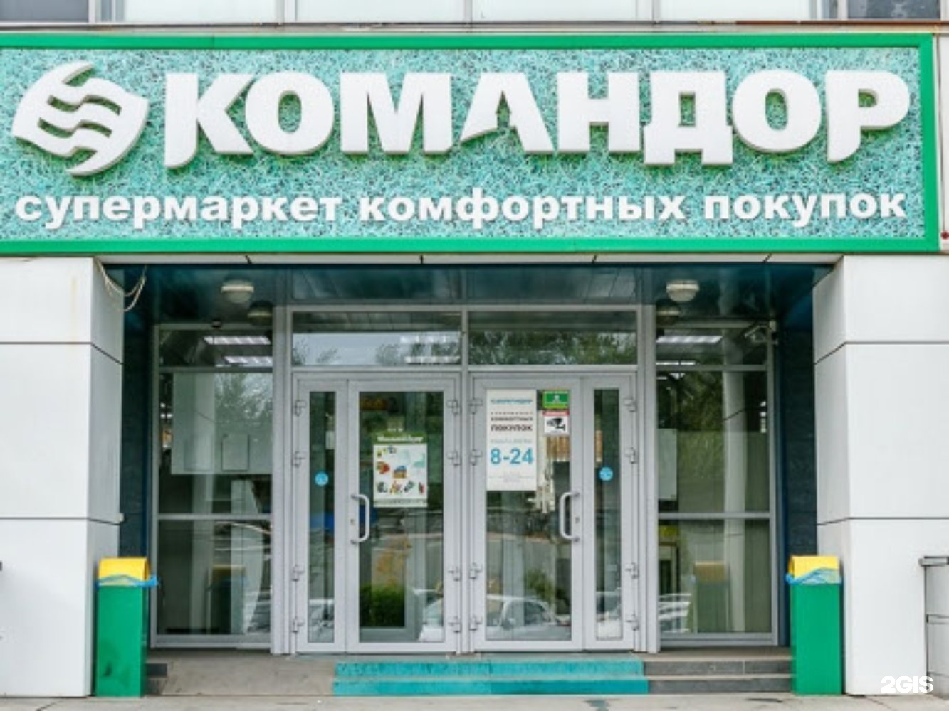 Командор сеть магазинов красноярск. Хозяин сети командор красноярск. Командор магазин красноярск. Со скольки работает командор. Магазин командор картинки.