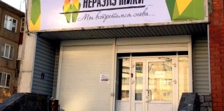 Челябинск: Хостел Неразлучники