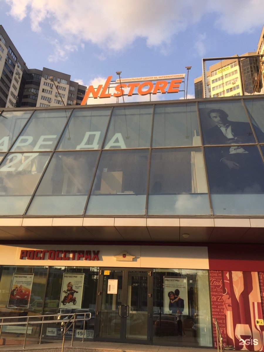 Nl store ул труда 156 челябинск фото