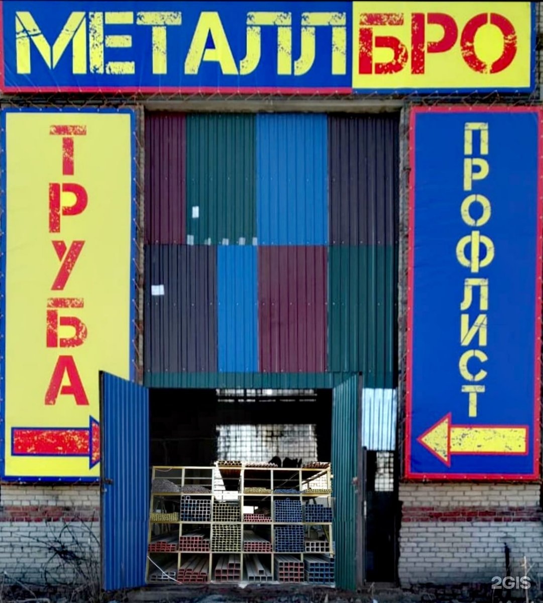 Металлбро троицкий тракт 11а фото