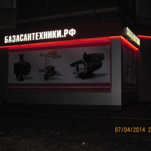 Фото от владельца САНТЕХОПТ, сеть оптово-розничных магазинов