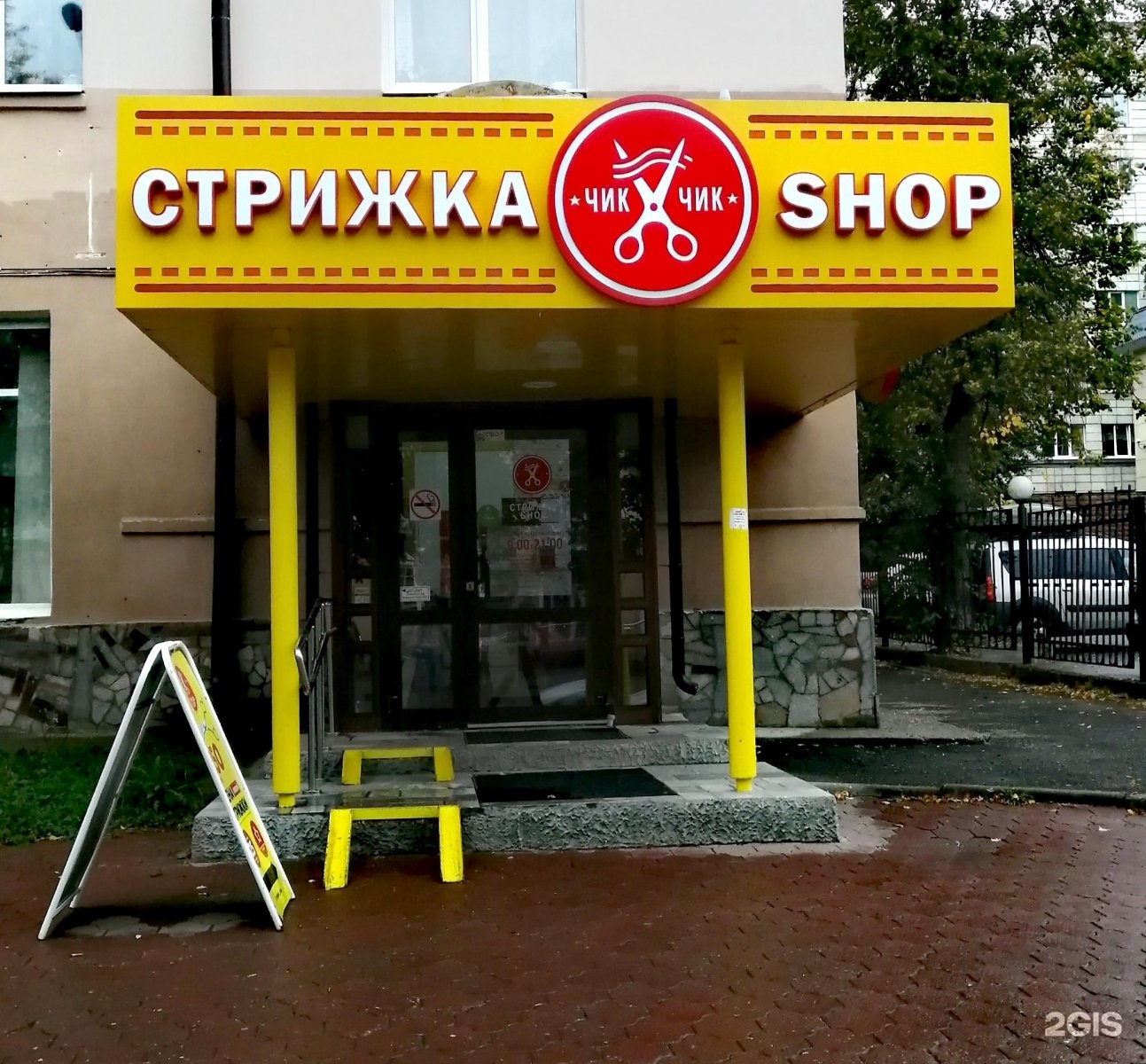 Стрижка шоп. Магазин стрижек. Парикмахерской на Ленина 90. Shop стрижка Пермь фото.