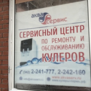 Фото от владельца АКВА СЕРВИС ПЛЮС, центр продаж и обслуживания оборудования для питьевой воды