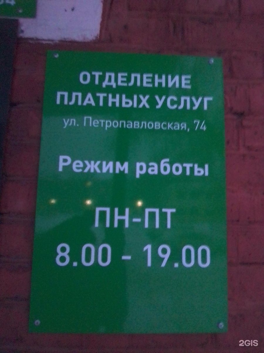 Пермь петропавловская регистратура телефон