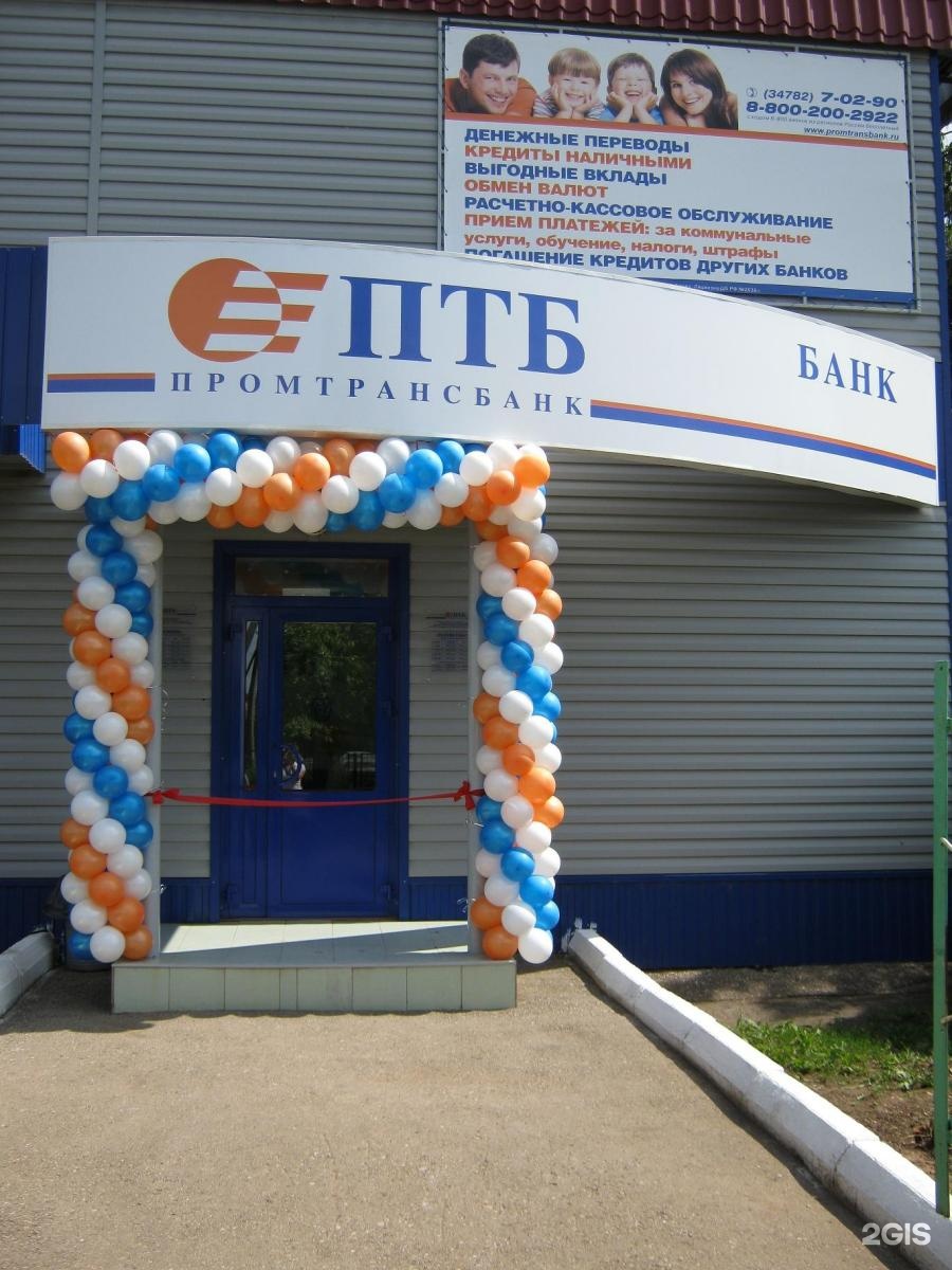 Llc bank 131 kazan что это. ПТБ банк Уфа. ПТБ банк Ишимбай. Цюрупы 106 Уфа. ПТБ банк Дюртюли.