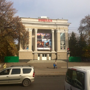 Фото от владельца Победа, кинокомплекс