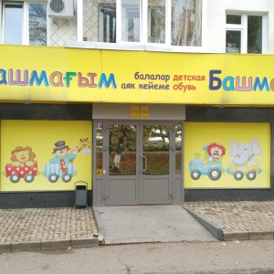 Фото от владельца Башмачок, сеть магазинов детской обуви