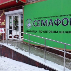 Фото от владельца Семафор, ООО, продовольственный магазин