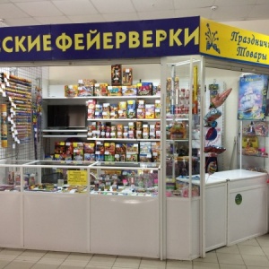 Фото от владельца РУССКИЕ ФЕЙЕРВЕРКИ, сеть магазинов пиротехники и праздничных товаров
