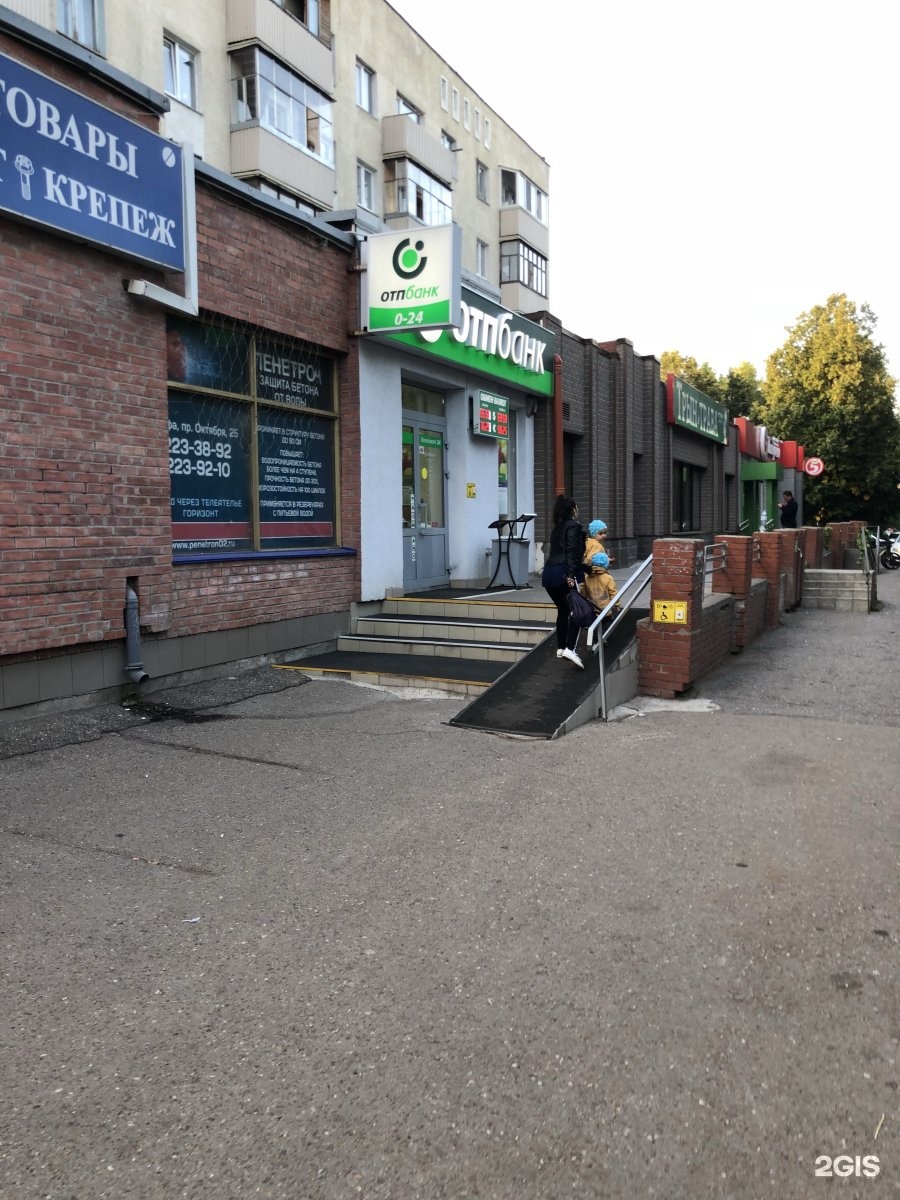 Отп банк октябрьский проспект. Отп банк уфа. Отп банк таганрог. Кирова 52/1 уфа. Отп банк.