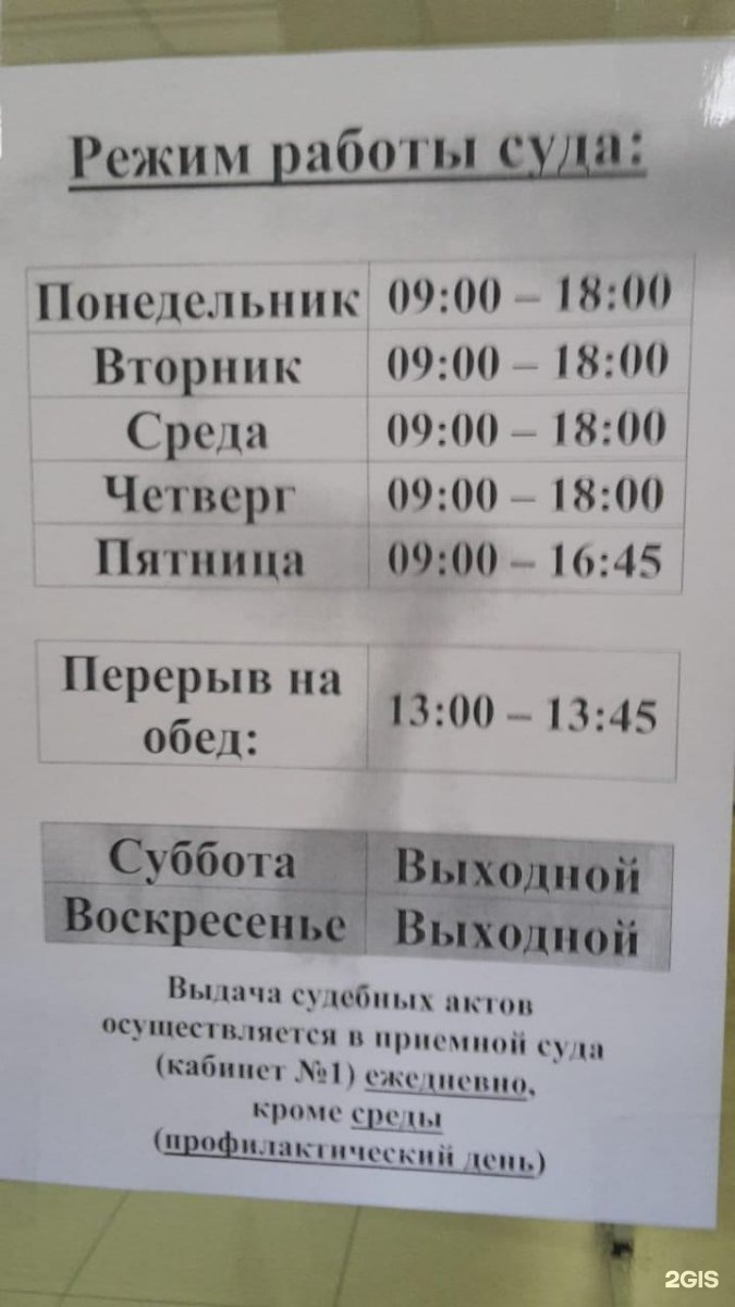 График работы приставов уфа калининский район 1 калининский судебный участок уфа