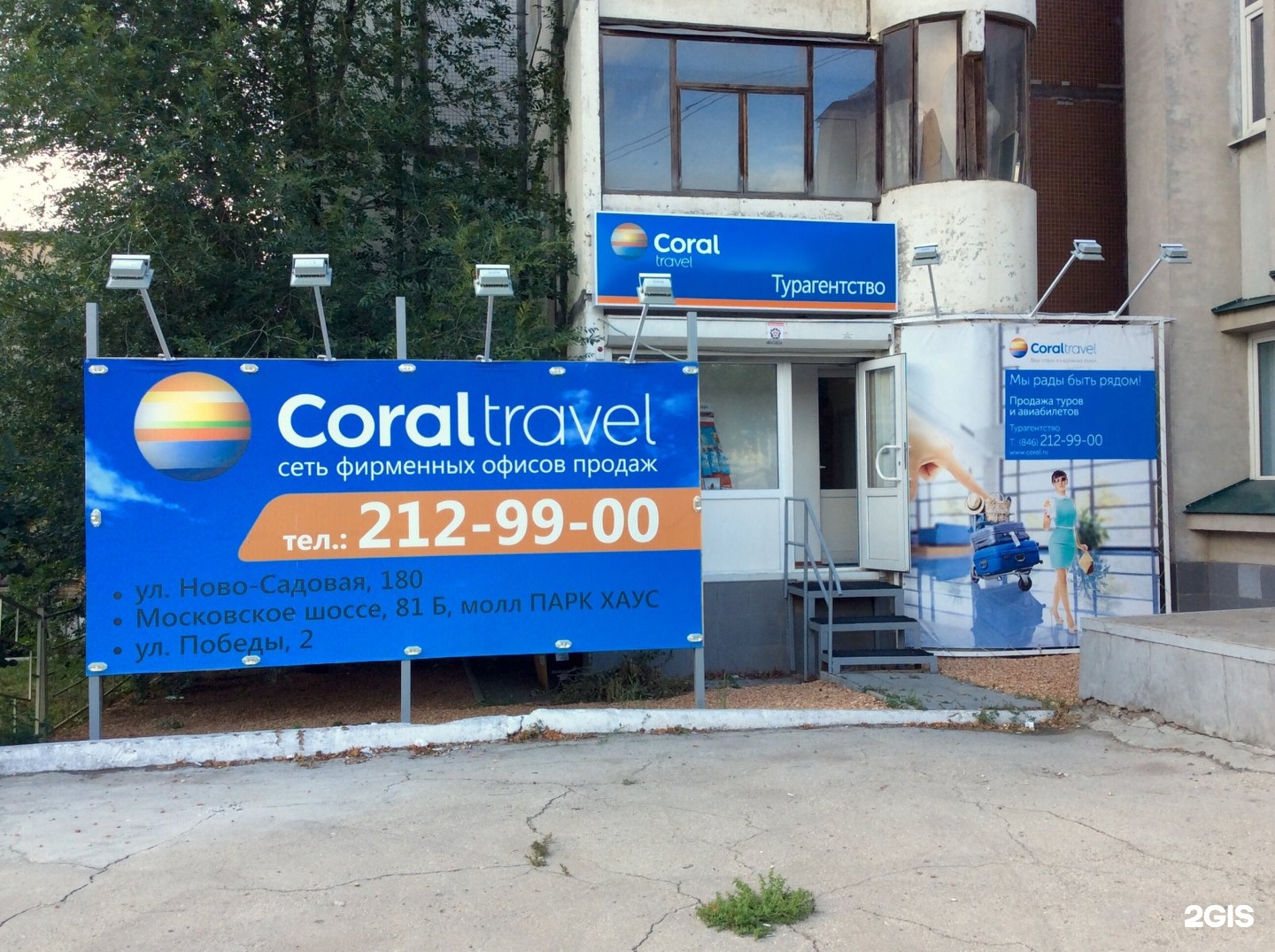 Корал тревел поиск. Coral Travel, Самара Московское шоссе 205. Coral Travel Самара. Корал Тревел Воронеж. Солнечногорск Корал Тревел.