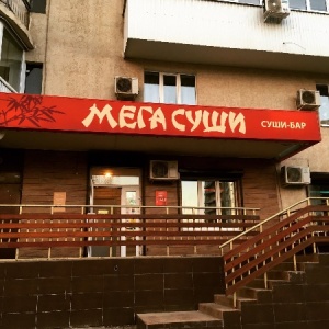 Фото от владельца Мега Суши, суши-бар