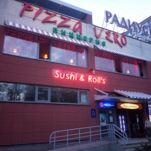 Фото от владельца Pizza Vero, сеть ресторанов быстрого питания