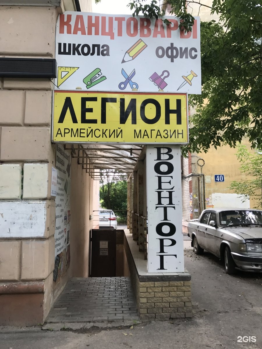 Магазин Легион Нижний Новгород Каталог