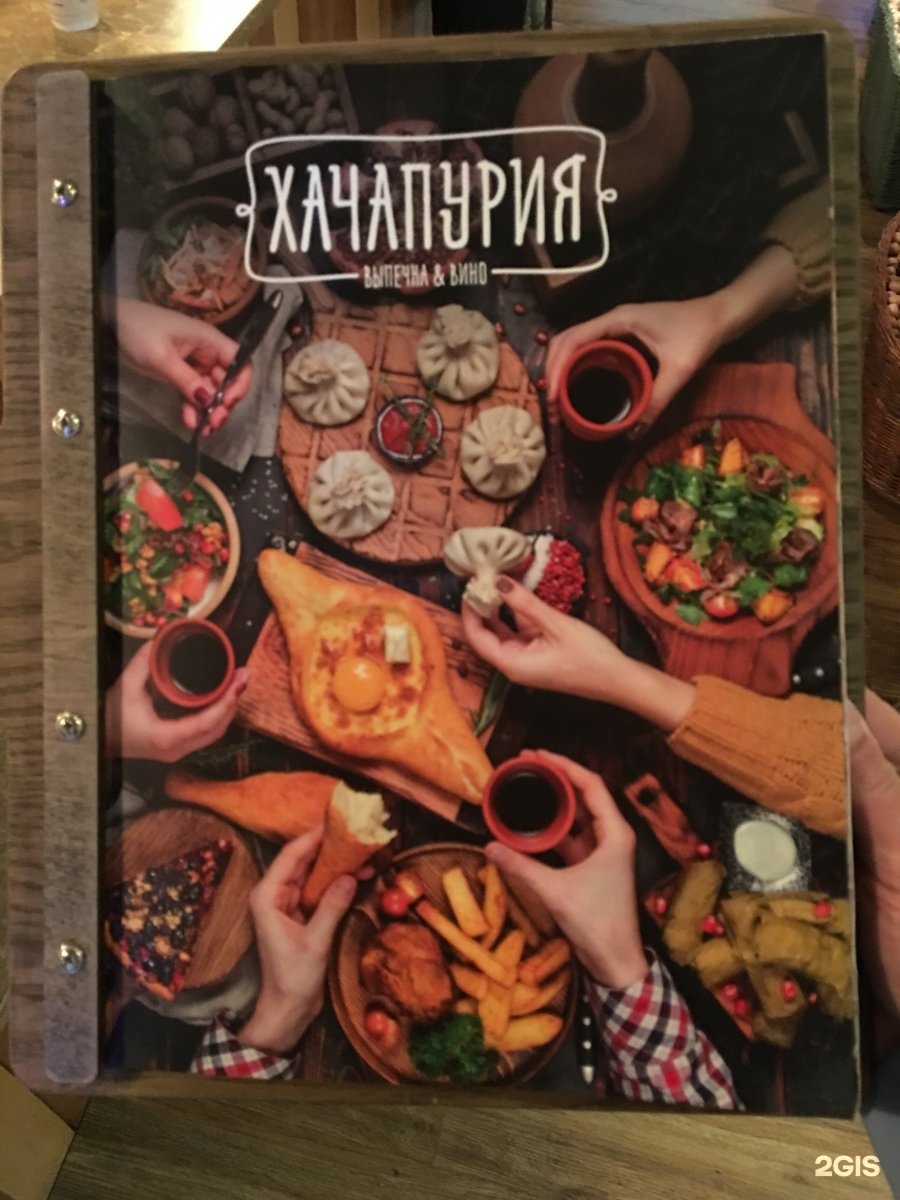 Хачапурия нижний новгород бизнес ланч. Хачапурия Нижний Новгород. Хачапурия ул. Бетанкура, 1 меню. Хачапурия Нижний Новгород проспект Гагарина.