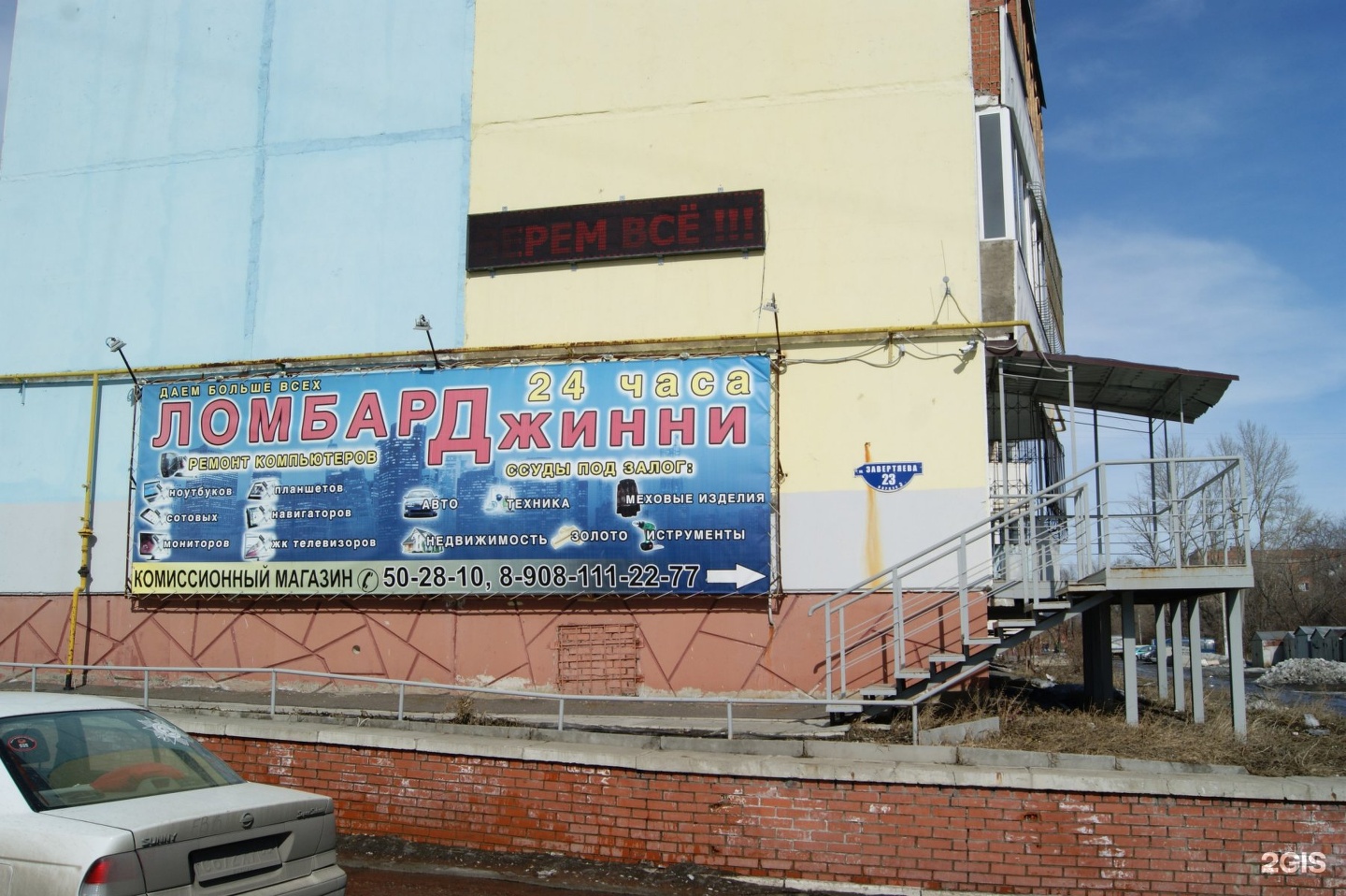 Ломбард омск. Ломбард Джинни Омск. Ломбард Завертяева. Ломбард Джинни Омск Фугенфирова. Ламборджини Омск на Завертяева.