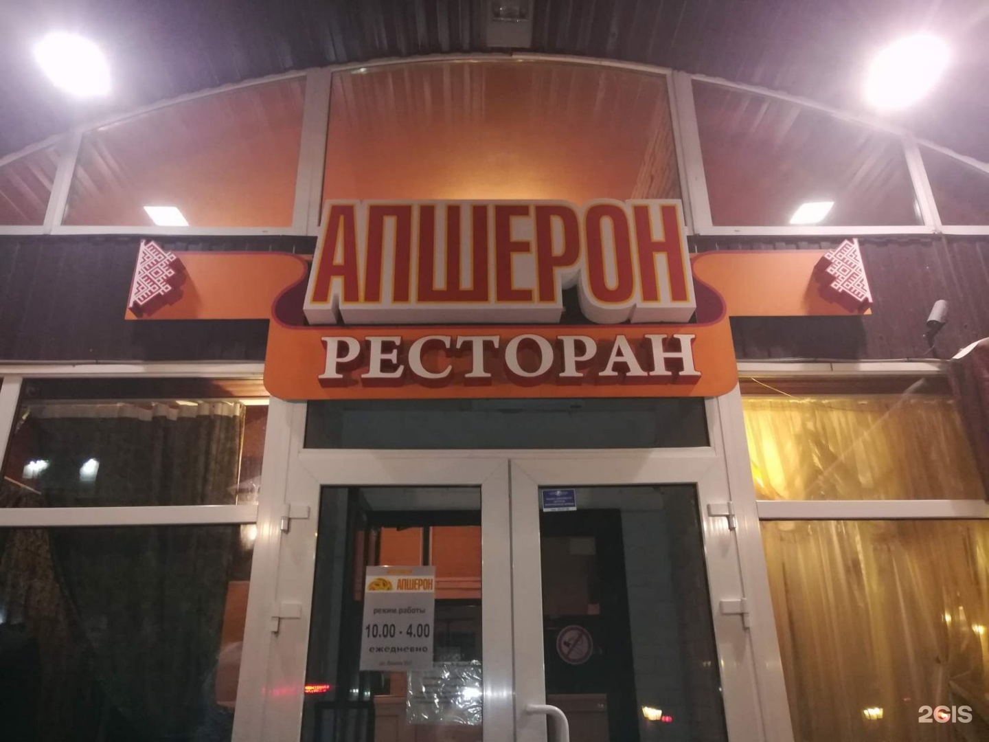 ресторан апшерон нижнекамск