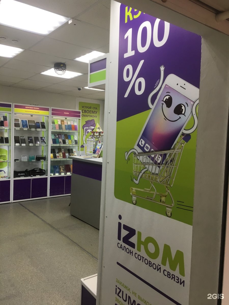 Izum ярославль ремонт телефонов. сотовые салоны омск. сотовые салоны омск. Izюм. сотовые салоны омск.