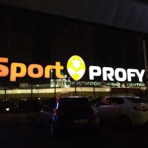 Фото от владельца Sport Profy, спортивно-экипировочный центр оптовых продаж