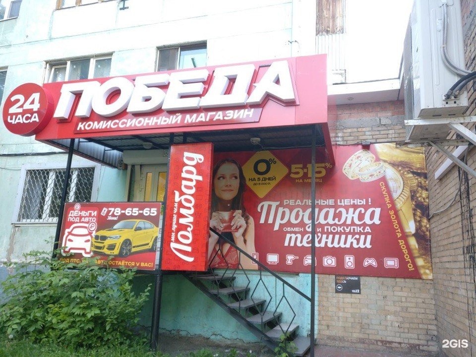 Карта ломбарда победа