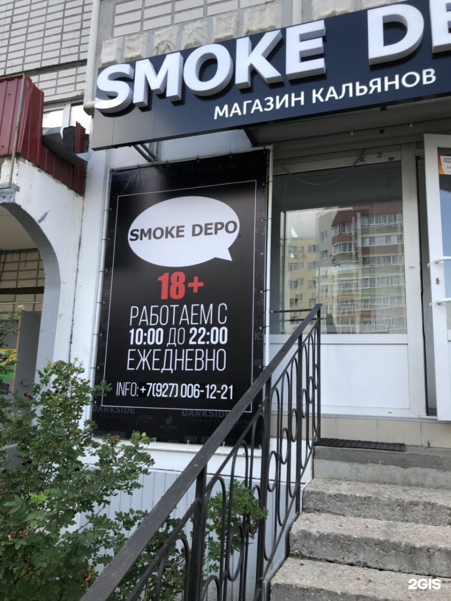 Smoke Depo, Дзержинского, 5а, Тольятти - 2ГИС