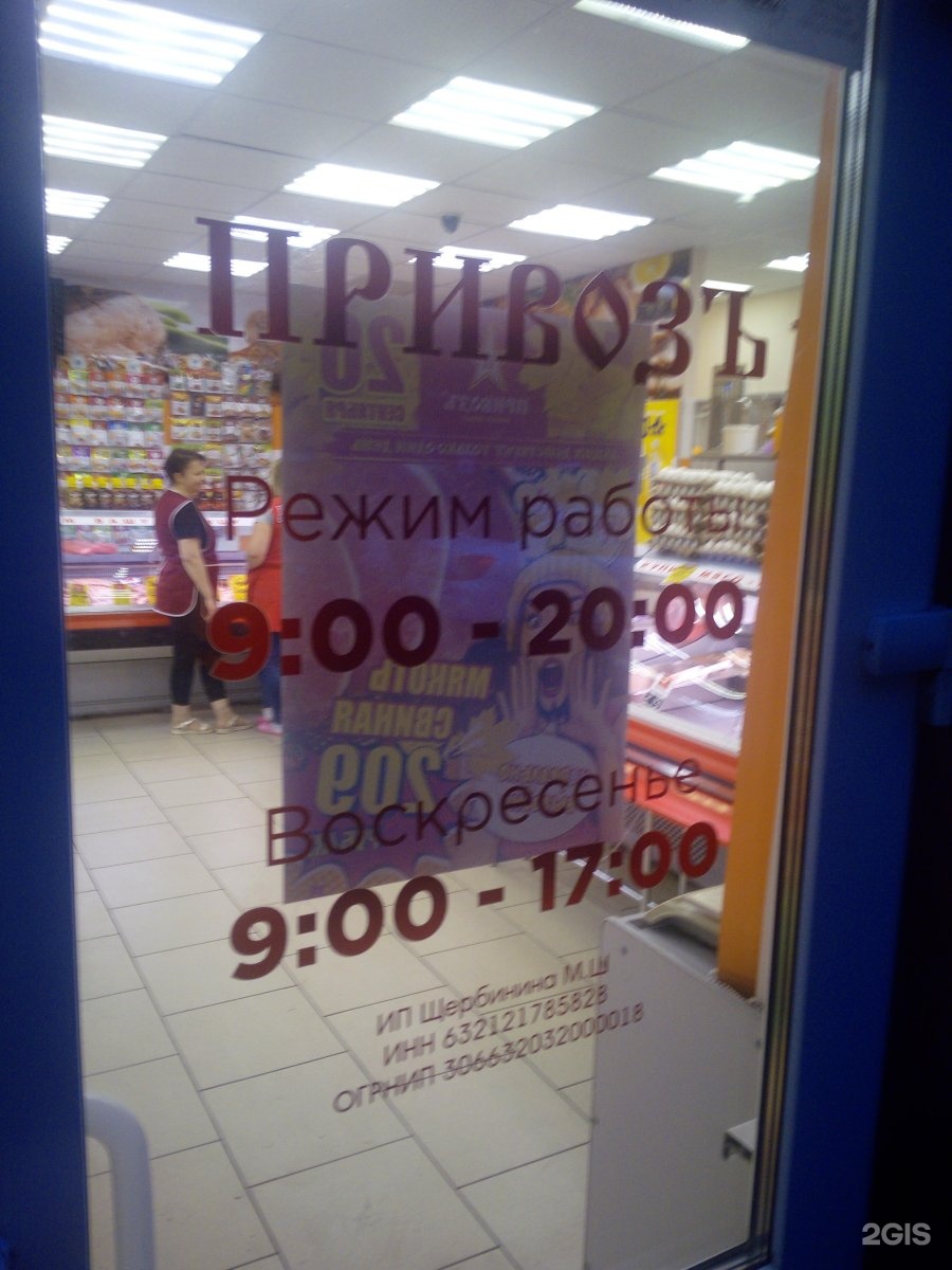 Мясной Магазин Привоз Мясной Магазин Привоз
