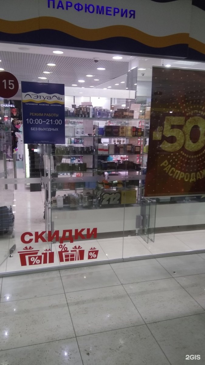 Летуаль Тольятти Адреса Магазинов Летуаль Тольятти Адреса Магазинов