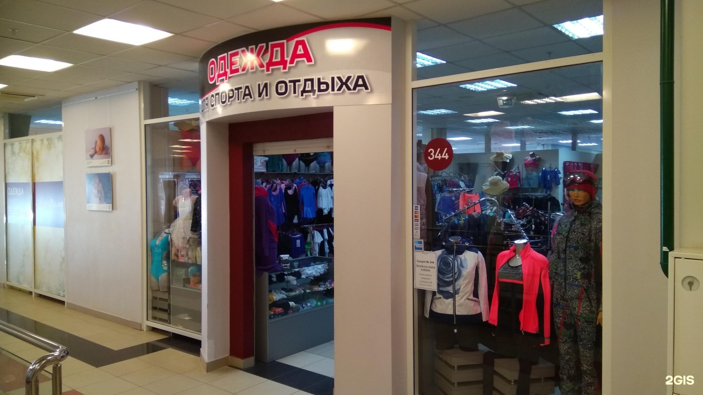 Магазин Спортивной Одежды Тольятти