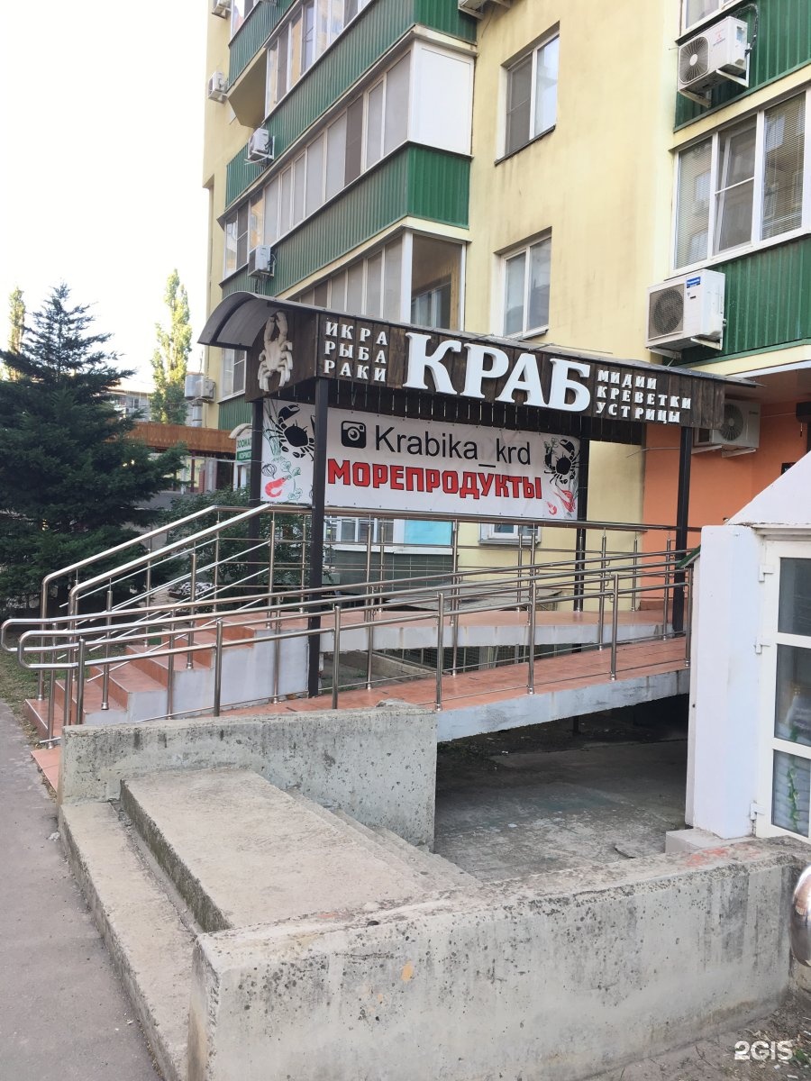 крабы. краснодар крабика атарбекова 7. крабики крабики. магазин крабика. клары лучко 12 краснодар.
