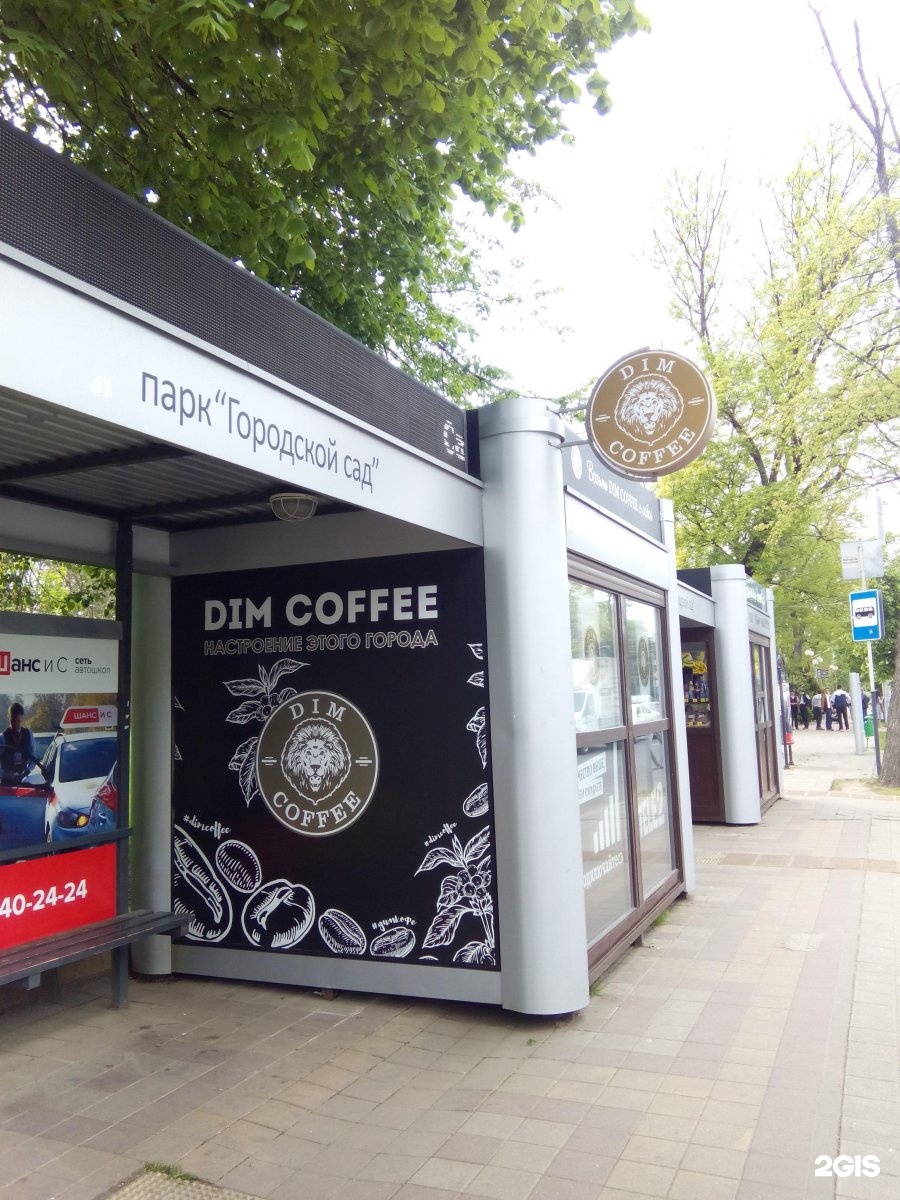 Dim coffee карта