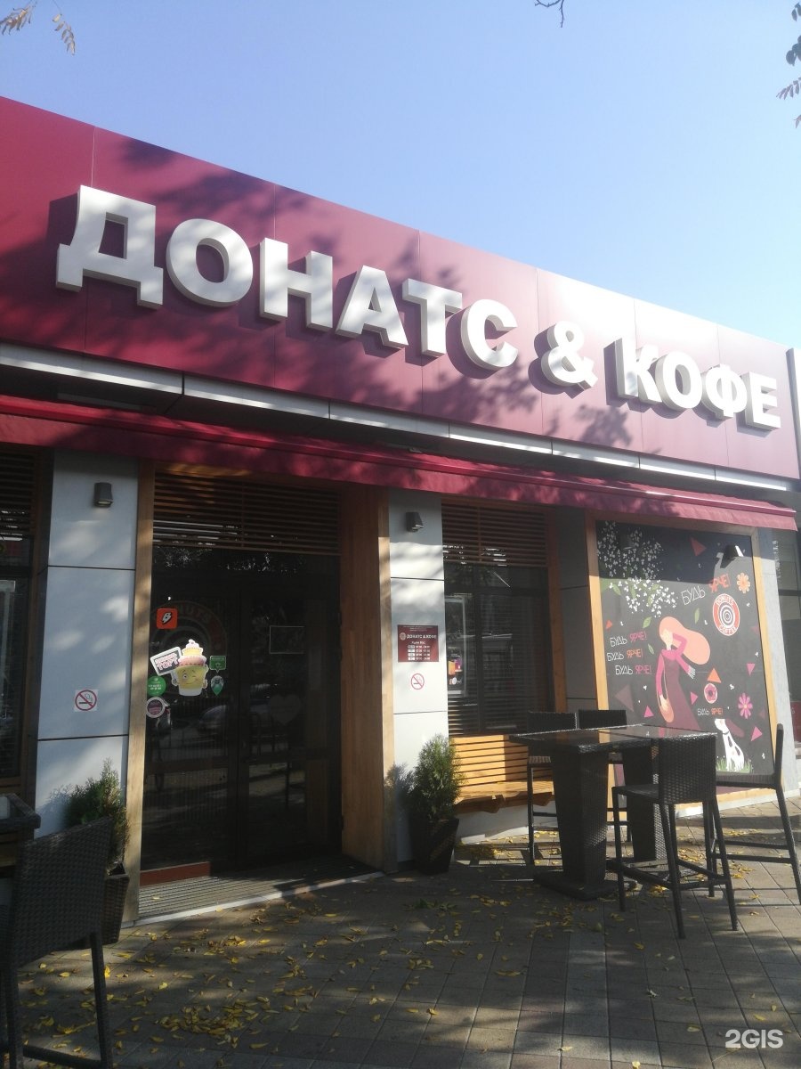Donuts coffee краснодар. Пончики краснодар. Кофейня краснодар. Популярные кафе краснодара. Детское кафе в краснодаре.