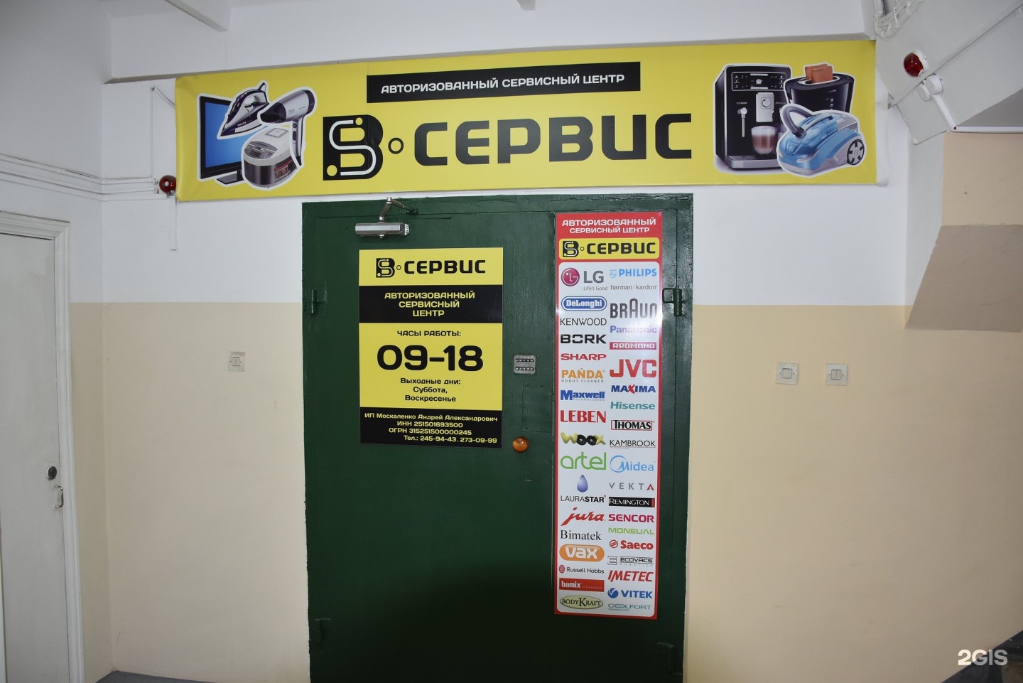 E2e4 владивосток. Сервисный центр Владивосток. Гоголя 4 Владивосток. Гоголь центр вывеска. Сервисный центр Владивостокская 16 офис 116.